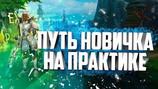 ПУТЬ НОВИЧКА НА ПРАКТИКЕ ЧАСТЬ№1 , ПРОКАЧКА, БУСТ, ЧТО БРАТЬ НА СТАРТЕ?! PERFECT WORLD