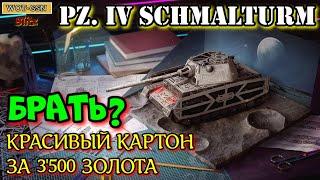 Pz. Kpfw. IV Schmalturm (Pz. IV S.) в wot Blitz "КРАСИВЫЙ КАРТОМ Стоит 3500 золота???" | WOT-GSN