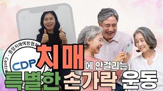 치매에 안 걸리는 특별한 손가락 운동 #28