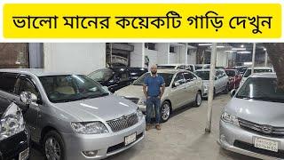 ভালো মানের কয়েকটি গাড়ি দেখুন | Used Car Price in Bangladesh