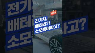 [e차상식] 전기차 배터리, 영원할까?