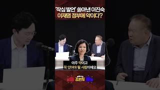 [류병수의 강펀치] 이상민 "이진숙을 중도 퇴진시킨다면, 역대 정권들의 잘못된 행위를 답습하는 것"#shorts