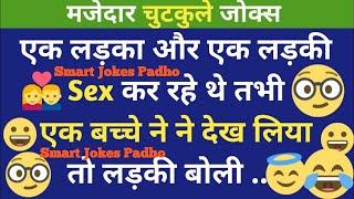  Funny Jokes | Chutkule | Majedar Chutkule | Hindi Jokes | Ankur Ke Jokes |#viraljokes #jokes #fun