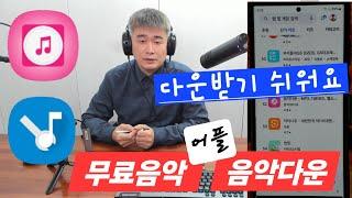 무료음악앱 음악다운 다운받기 쉬어요. mp3다운도하고 mp3태그도 함께 바꿔봐요