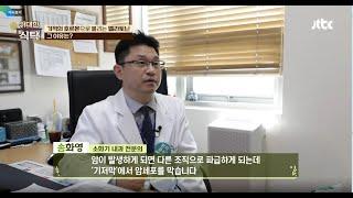 [JTBC 위대한 식탁 112회] 나은병원 소화기내과 송화영 센터장님 출연