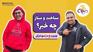 هپی تاک | ساخت و ساز چطوریاس | مونترال | کبک | کانادا