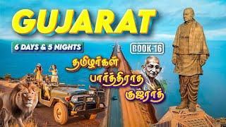 Epic 6 Days Gujarat trip from Chennai | Tamil | தமிழர்கள் பார்த்திராத குஜராத்