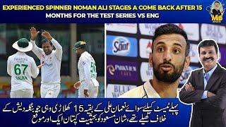 Experienced spinner Noman Ali stages a come back after 15 months for the Test series vs Eng