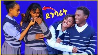 አይ ደንባሪት አፍላ ፍቅር 42 - #seifuonebs #lovestory #dinklijoch #ebs #ethiopiantiktok