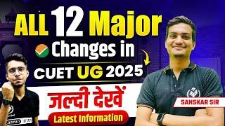 CUET 2025 | 12 New Changes in CUET | Complete Details CUET Latest Update | CUET PG & UG 2025