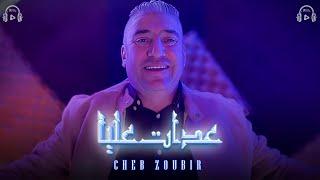 Okba Harkat ft Cheb Zoubir - 3adat 3lya (2024) عدات عليا