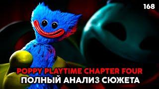 РАЗБОР ФИНАЛА POPPY PLAYTIME CHAPTER 4 (+СЕКРЕТЫ)