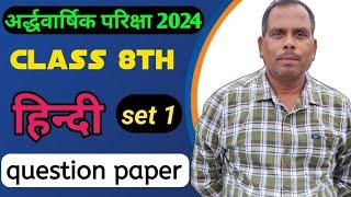 UP board class 8th Hindi half yearly examination 2024 sampurn hal