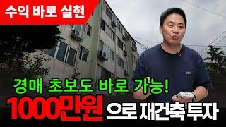초보자가 투자하기 딱 좋은 공시지가 1억 이하 아파트