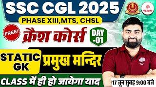 SSC CGL STATIC GK | SSC CGL STATIC GK CLASSES 2025 | FAMOUS TEMPLES IN INDIA | STATIC GK FOR SSC CGL
