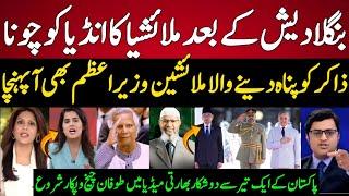 Indian Media Shocked Malaysian PM in Pak After Zaikr Naik | Malaysian PM Vist Pak | Indian Reaction