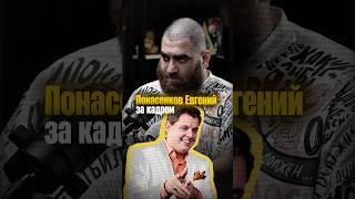 был в ШОКЕ от Евгения Понасенкова