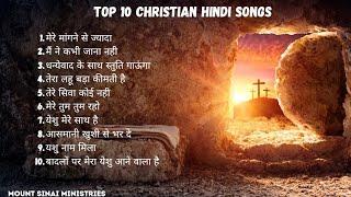 Top 10 hindi Christian songs | Christian hindi worship song playlist | Non - Stop Christian songs