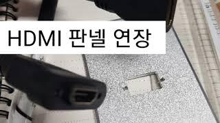 HDMI 플레이트 판넬형 MF연장케이블 대전 세종 충남 남강네트워크전산