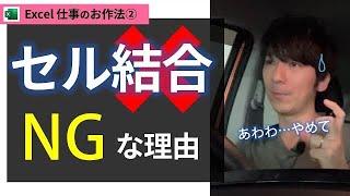 「セル結合」やめるべき理由５つ【Excel仕事のお作法②】＋対処法でイッキに解消！