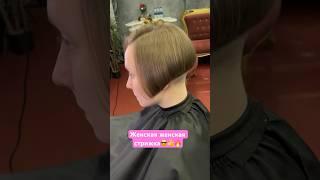 Жесткие линии, твердые линии женской стрижки #стрижкакаре #женскаястрижка #парикмахер #бьютимастер