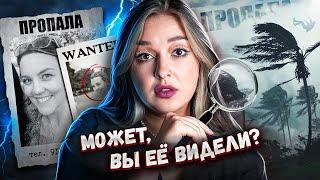 Ханна Апп: женщина, которая исчезала трижды. Последний раз её не нашли...