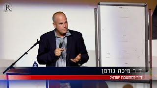 ד"ר מיכה גודמן – הרצאה מרתקת – האם הרשתות החברתיות גורמות לדיכאון?