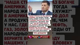 ЖИРУЩАЯ ВЕРХУШКА! #новости #цитаты #факты #россия #политика #мудрость #жизнь #америка #сша #газ