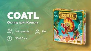 Коатль (Coatl) | Настільна гра | Правила | Як грати українською? @bastiegames