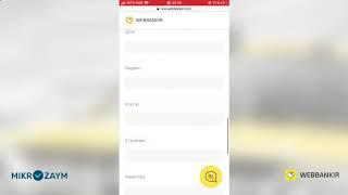 Как быстро получить заем в Webbankir