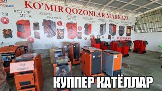 КУППЕР МЕГА КАТЁЛ УСТАНОВКА   КАТЁЛЛАР МАРКАЗИ +998973316666 #katyol