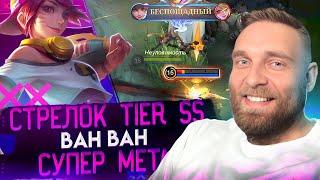 СДЕЛАЛ САВАГУ НА ВАН ВАН. КВАДРОБЕР В МЕТЕ - Mobile Legends