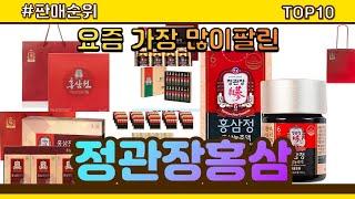 정관장홍삼 추천 판매순위 Top10 || 가격 평점 후기 비교