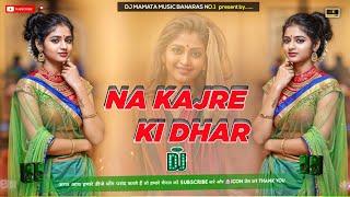 *Na Kajre Ki Dhar Old Hindi Dj Remix Song Dj Mamata Music Banaras*