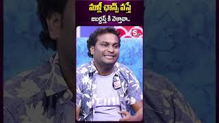 మళ్లీ ఛాన్స్ వస్తే జబర్దస్త్ కి వెళ్తావా.. #racharavi #jabardasth #mallemalatv #comeback #ytshorts