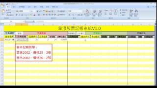 韋澄股票記帳系統