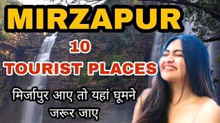 Mirzapur best 10 tourist places | tourist places in mirzapur| mirzapur uttar pradesh | mirzapur