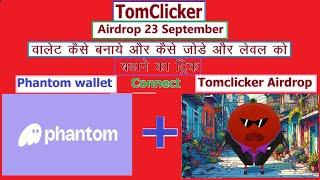 Tomclicker wallet Connect Full Tutorial || टॉमक्लिकर को वॉलेट से कैसे कनेक्ट करें ||