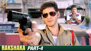 Rakshaka Kannada Movie | Part 4 | Mahesh Babu | Tamannaah Bhatia | Thaman S | Mango Kannada