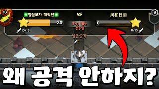 리그전 공격을 한 번도 안 하는 이상한 클랜?