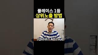 100% 상위 노출하는 네이버 플레이스 핵심 로직