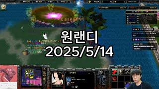 [25.05.14]원랜디 4인 변질된악몽 유카0보기 미션