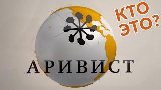 ГК АРИВИСТ. Транспортировка и оформление грузов с 1992 года