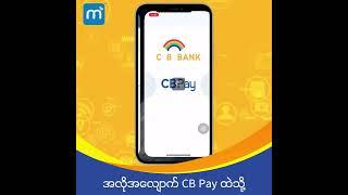 How to Pay with CB Pay