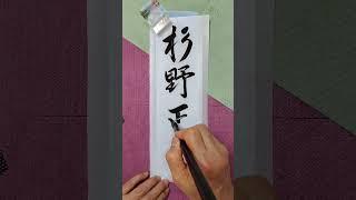 杉野正尭(11.3)体操