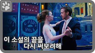 [영화리뷰/결말포함] 가난한 피아니스트와 배우 지망생의 꿈에 대한 열정과 사랑에 관한 이야기 //  텔레토비 주의 (라라랜드)
