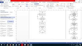 Урок по работе с Visio