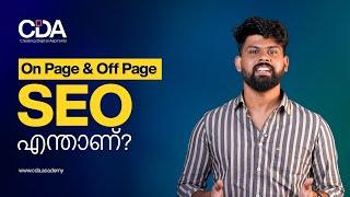 On-Page SEO & Off-Page SEO Explained in Malayalam | SEO Tutorial Malayalam | Learn SEO | CDA Academy