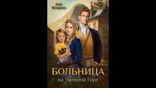 Аудиокнига "Белорусский" Анна Сергеевна Платунова