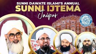 Urs E Khwaja Gareeb Nawaz | Jaipur | Maulana Shakir Noorie | Sayyed Aminul Qadri | Qari Rizwan